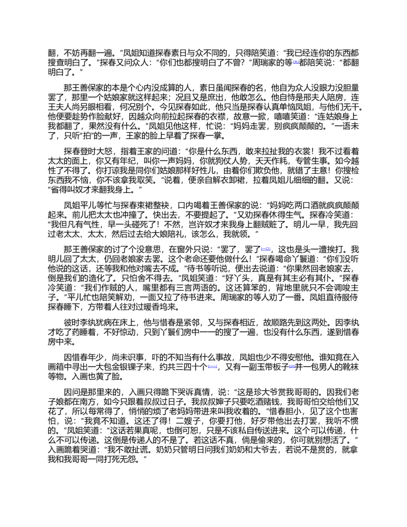 (NEW)红楼梦（人文社权威定本彩皮版）_赠送小初高学霸笔记等_四大名著人民文学出版社_红楼梦