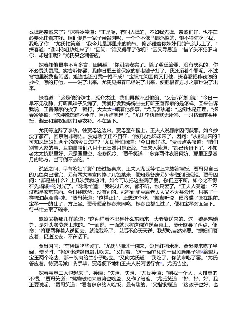 (NEW)红楼梦（人文社权威定本彩皮版）_赠送小初高学霸笔记等_四大名著人民文学出版社_红楼梦
