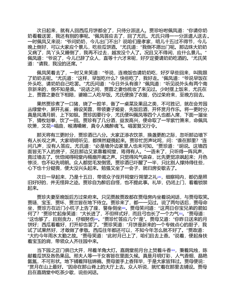(NEW)红楼梦（人文社权威定本彩皮版）_赠送小初高学霸笔记等_四大名著人民文学出版社_红楼梦