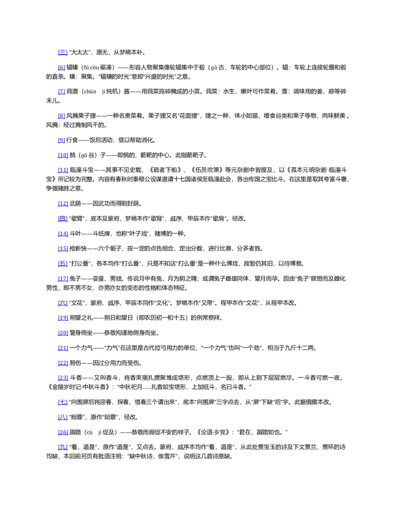 (NEW)红楼梦（人文社权威定本彩皮版）_赠送小初高学霸笔记等_四大名著人民文学出版社_红楼梦