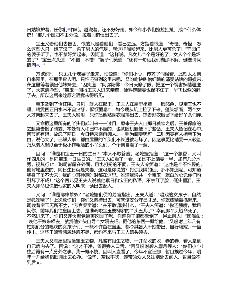 (NEW)红楼梦（人文社权威定本彩皮版）_赠送小初高学霸笔记等_四大名著人民文学出版社_红楼梦