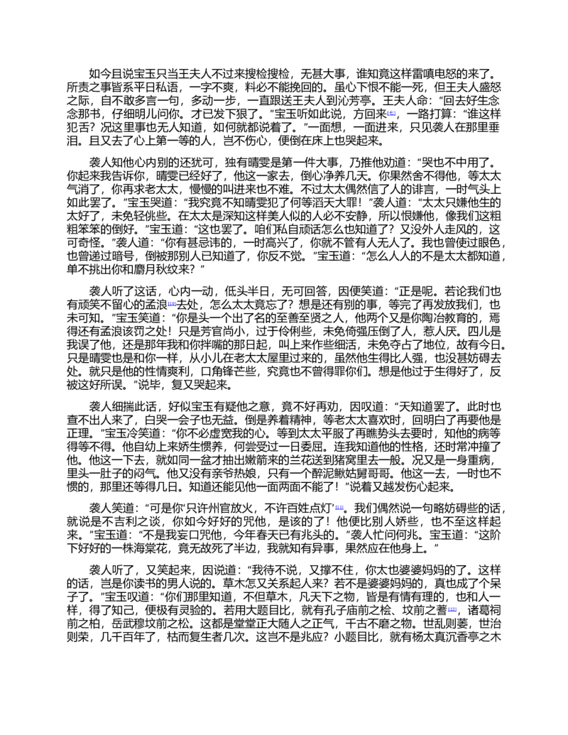 (NEW)红楼梦（人文社权威定本彩皮版）_赠送小初高学霸笔记等_四大名著人民文学出版社_红楼梦