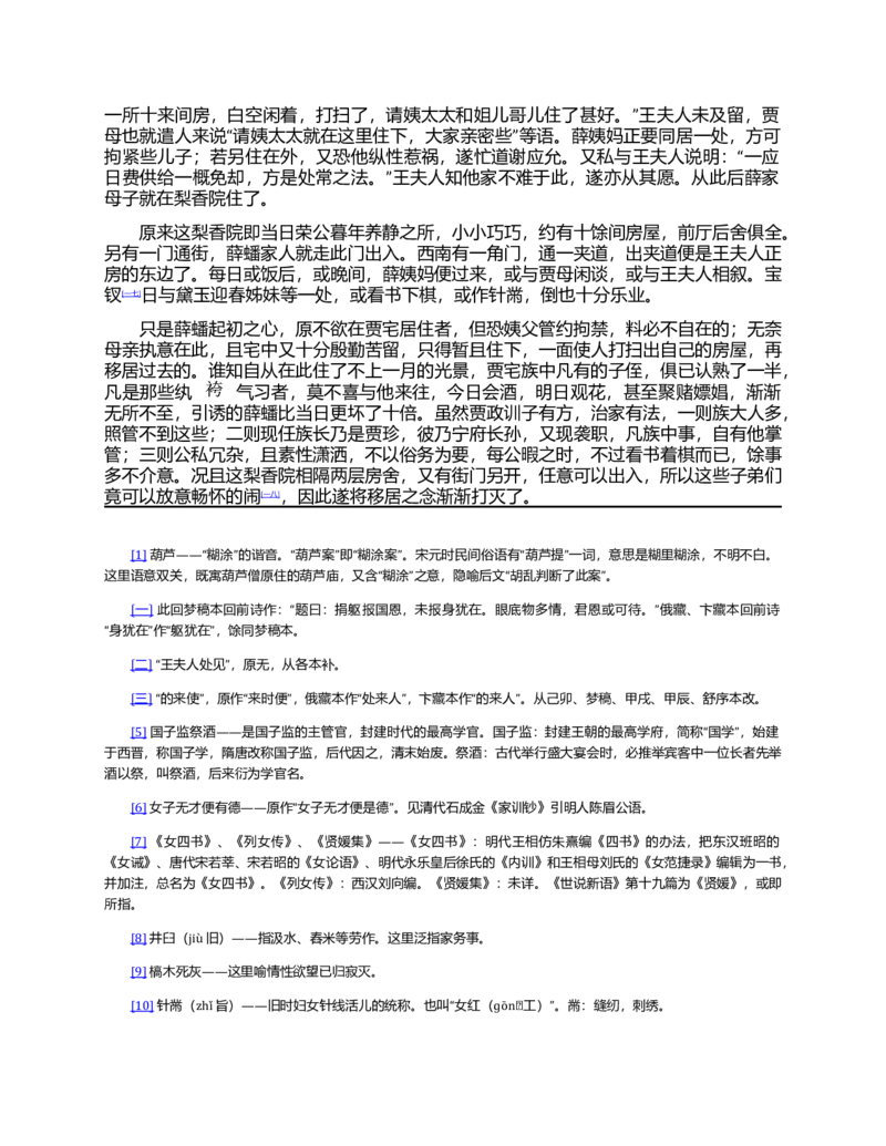 (NEW)红楼梦（人文社权威定本彩皮版）_赠送小初高学霸笔记等_四大名著人民文学出版社_红楼梦