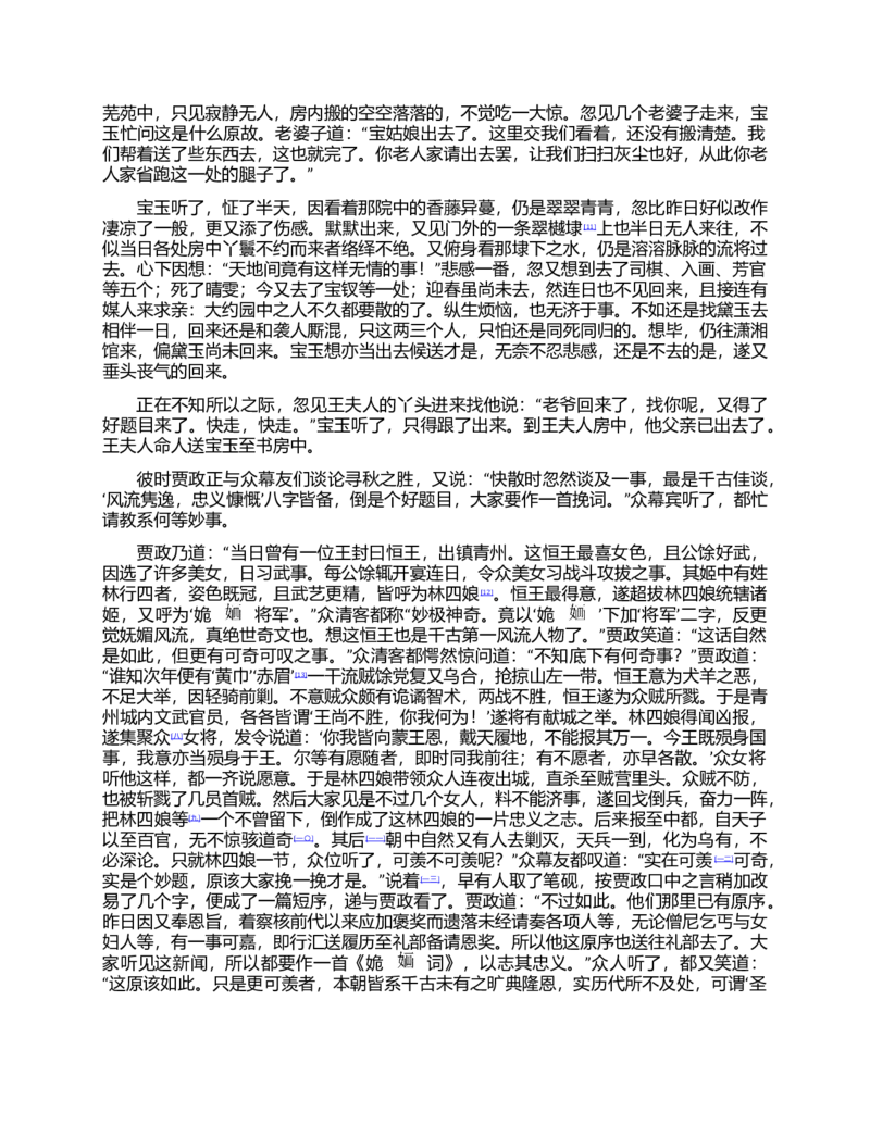 (NEW)红楼梦（人文社权威定本彩皮版）_赠送小初高学霸笔记等_四大名著人民文学出版社_红楼梦