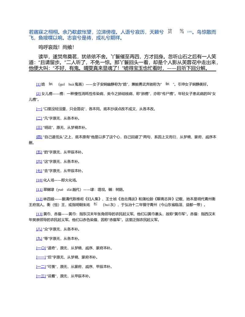 (NEW)红楼梦（人文社权威定本彩皮版）_赠送小初高学霸笔记等_四大名著人民文学出版社_红楼梦