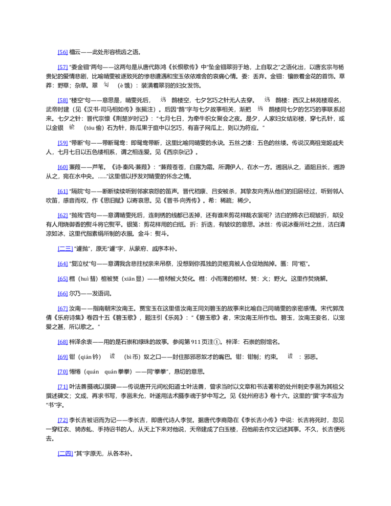 (NEW)红楼梦（人文社权威定本彩皮版）_赠送小初高学霸笔记等_四大名著人民文学出版社_红楼梦