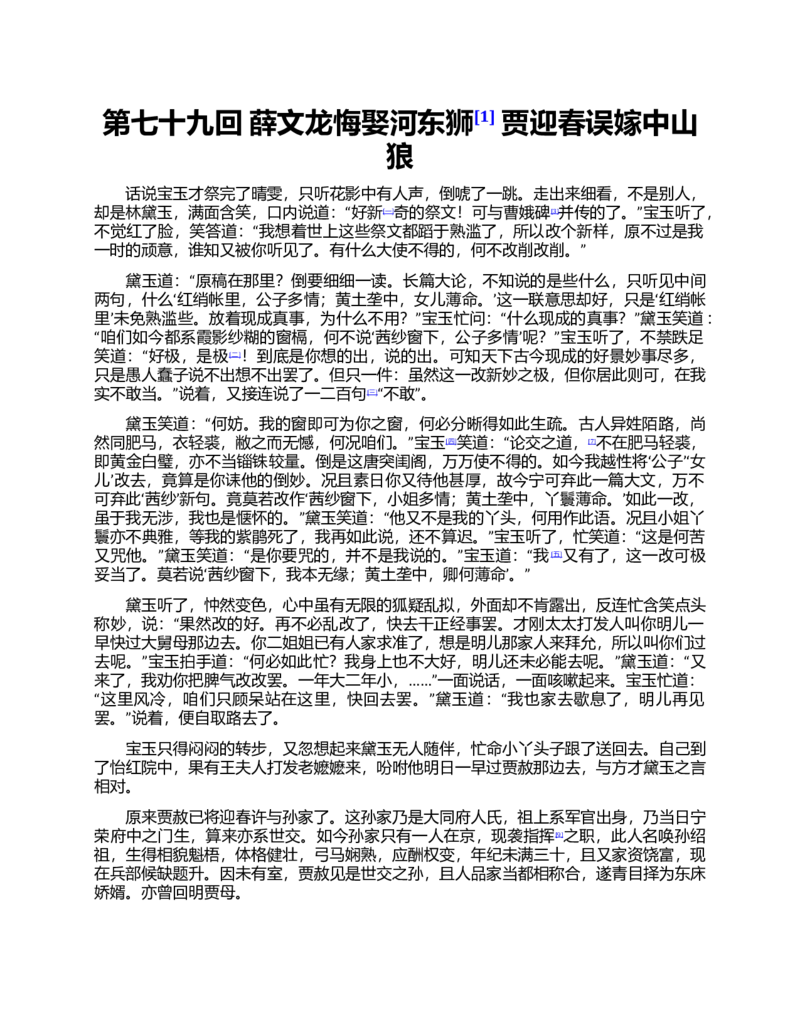 (NEW)红楼梦（人文社权威定本彩皮版）_赠送小初高学霸笔记等_四大名著人民文学出版社_红楼梦