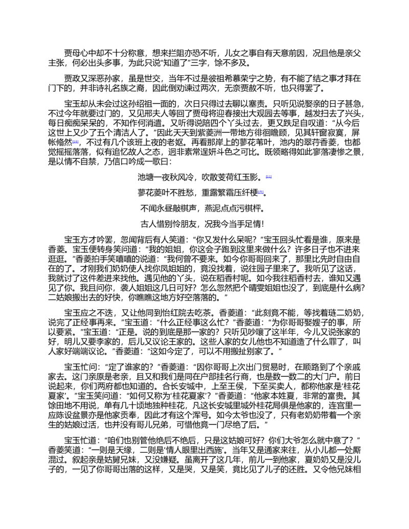 (NEW)红楼梦（人文社权威定本彩皮版）_赠送小初高学霸笔记等_四大名著人民文学出版社_红楼梦