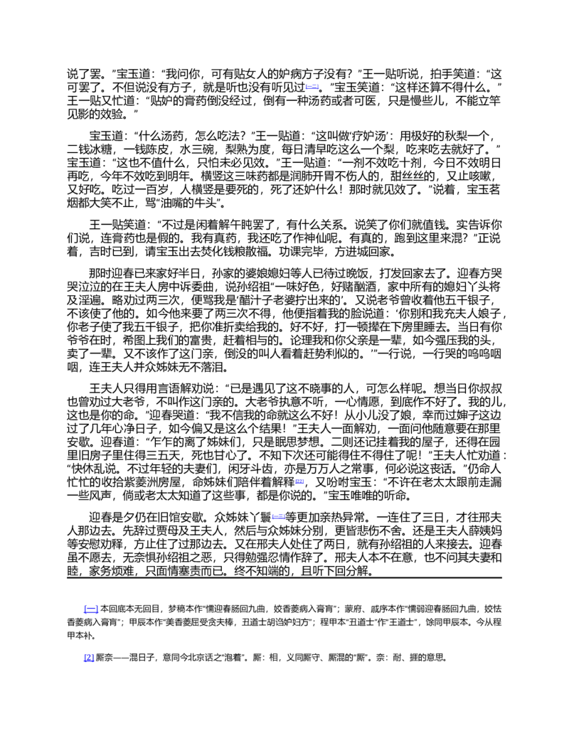 (NEW)红楼梦（人文社权威定本彩皮版）_赠送小初高学霸笔记等_四大名著人民文学出版社_红楼梦