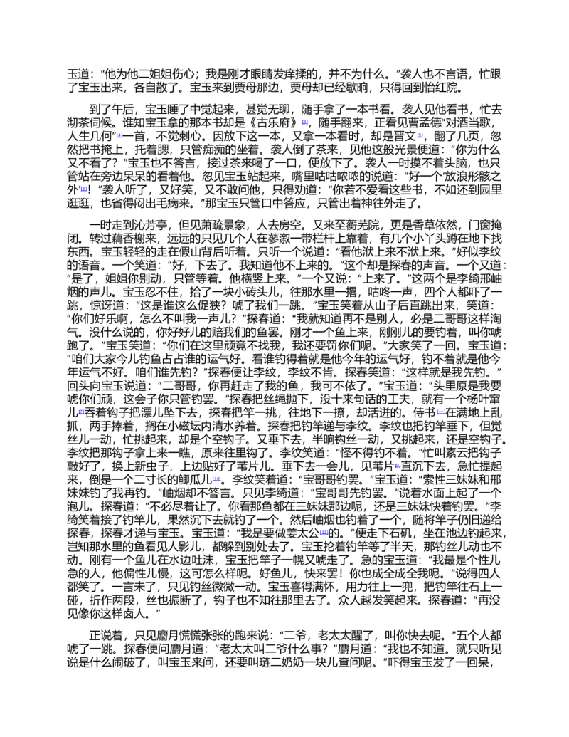 (NEW)红楼梦（人文社权威定本彩皮版）_赠送小初高学霸笔记等_四大名著人民文学出版社_红楼梦