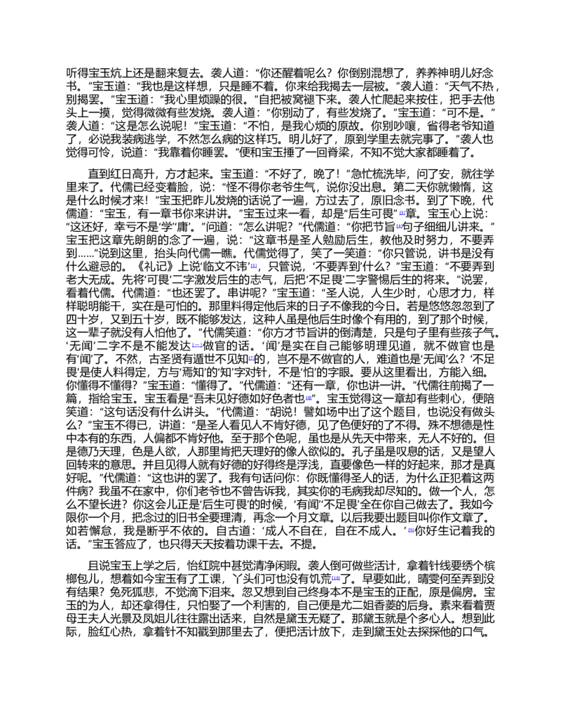 (NEW)红楼梦（人文社权威定本彩皮版）_赠送小初高学霸笔记等_四大名著人民文学出版社_红楼梦