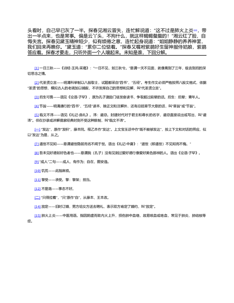 (NEW)红楼梦（人文社权威定本彩皮版）_赠送小初高学霸笔记等_四大名著人民文学出版社_红楼梦