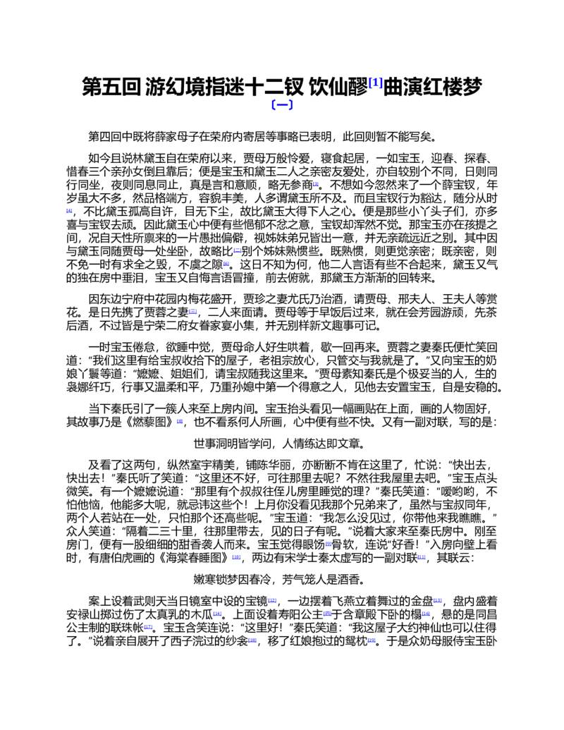 (NEW)红楼梦（人文社权威定本彩皮版）_赠送小初高学霸笔记等_四大名著人民文学出版社_红楼梦