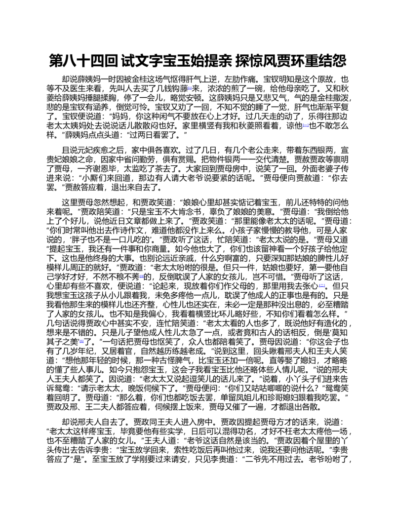(NEW)红楼梦（人文社权威定本彩皮版）_赠送小初高学霸笔记等_四大名著人民文学出版社_红楼梦