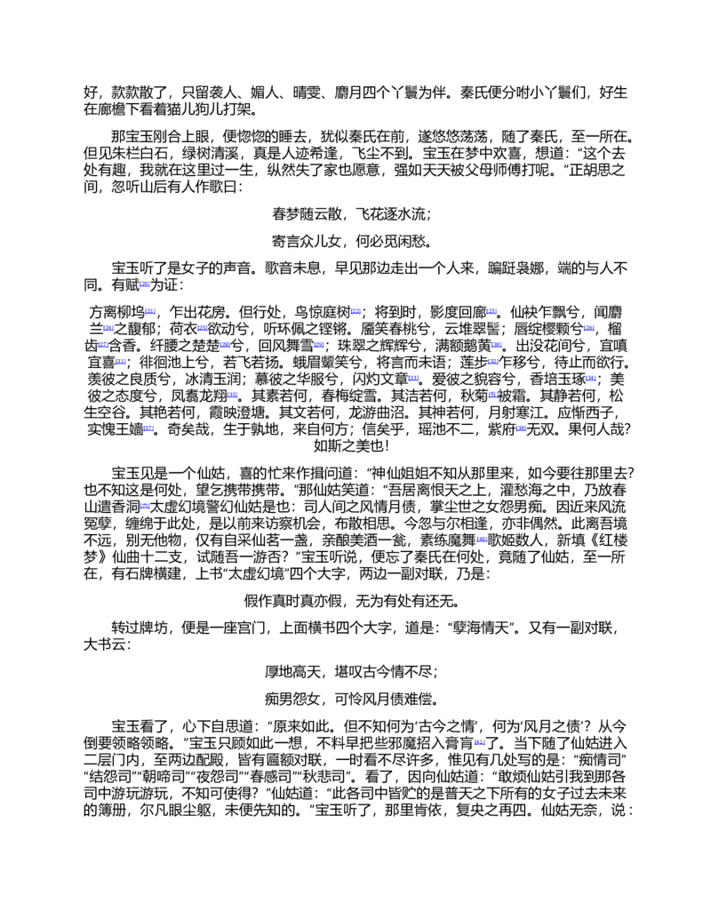 (NEW)红楼梦（人文社权威定本彩皮版）_赠送小初高学霸笔记等_四大名著人民文学出版社_红楼梦