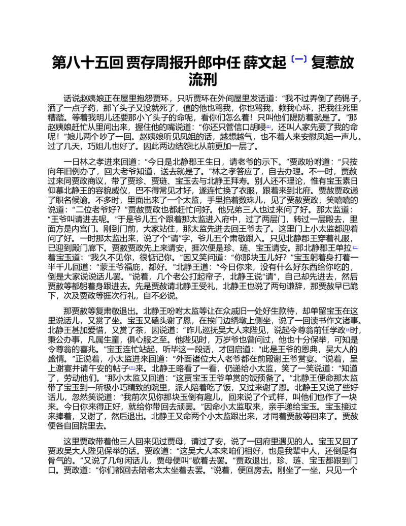 (NEW)红楼梦（人文社权威定本彩皮版）_赠送小初高学霸笔记等_四大名著人民文学出版社_红楼梦