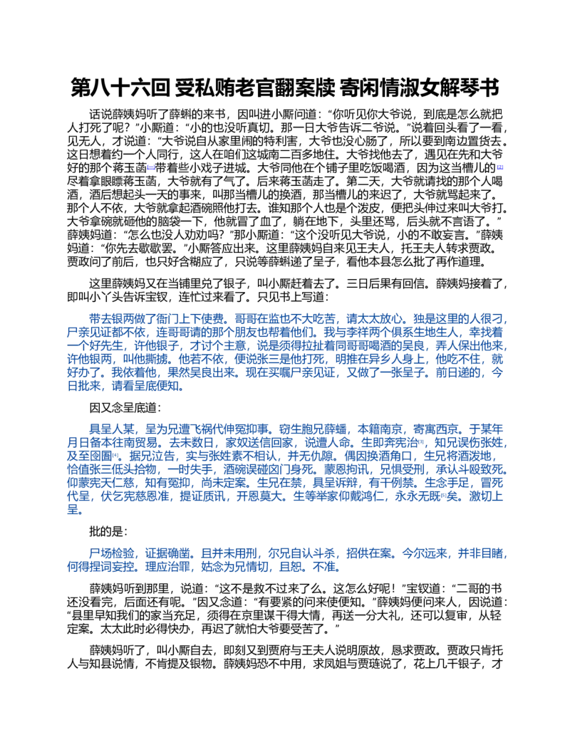 (NEW)红楼梦（人文社权威定本彩皮版）_赠送小初高学霸笔记等_四大名著人民文学出版社_红楼梦
