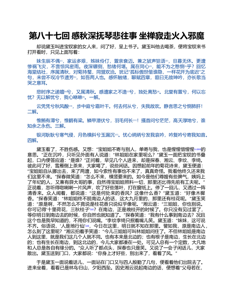 (NEW)红楼梦（人文社权威定本彩皮版）_赠送小初高学霸笔记等_四大名著人民文学出版社_红楼梦