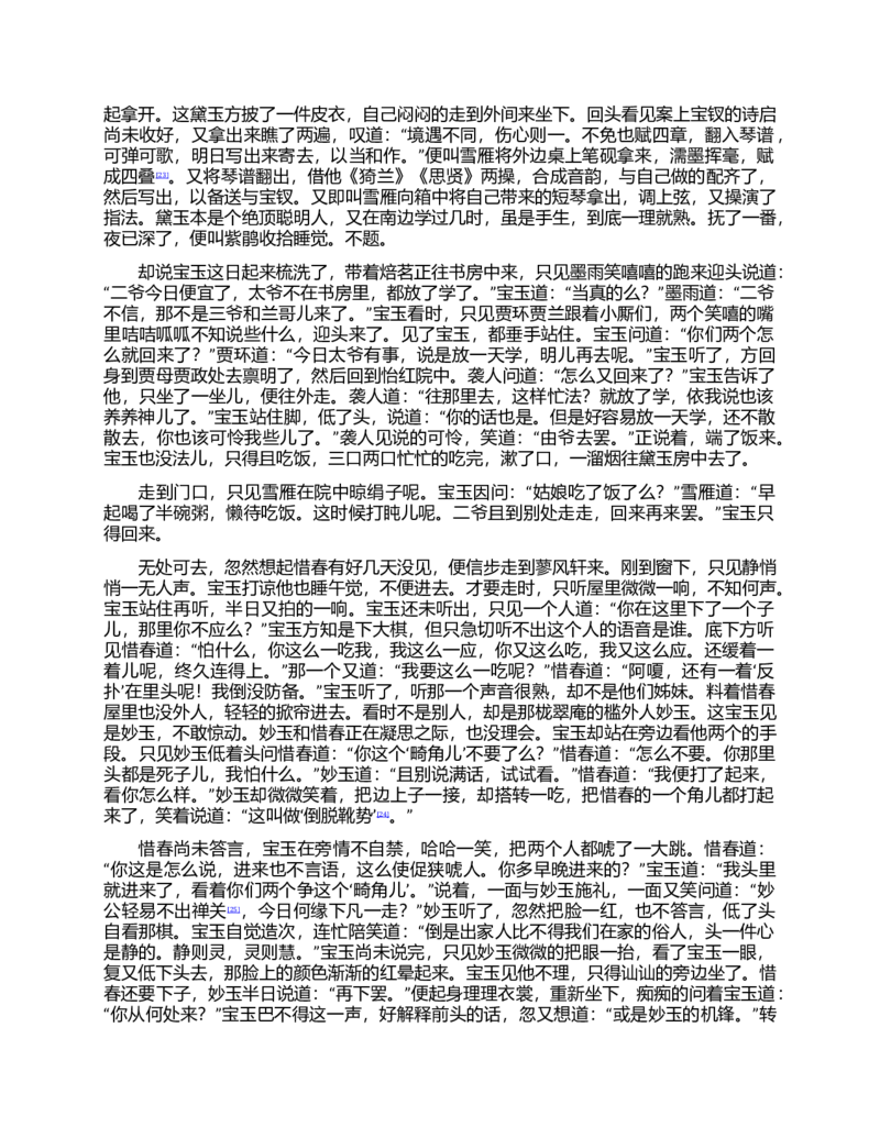 (NEW)红楼梦（人文社权威定本彩皮版）_赠送小初高学霸笔记等_四大名著人民文学出版社_红楼梦