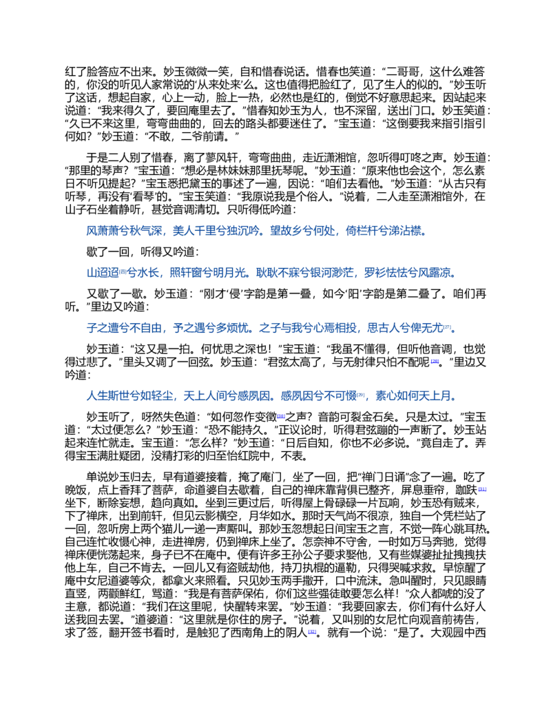 (NEW)红楼梦（人文社权威定本彩皮版）_赠送小初高学霸笔记等_四大名著人民文学出版社_红楼梦