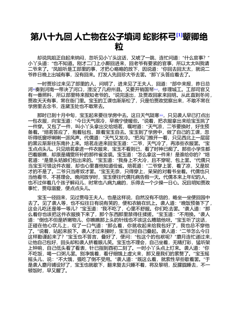 (NEW)红楼梦（人文社权威定本彩皮版）_赠送小初高学霸笔记等_四大名著人民文学出版社_红楼梦
