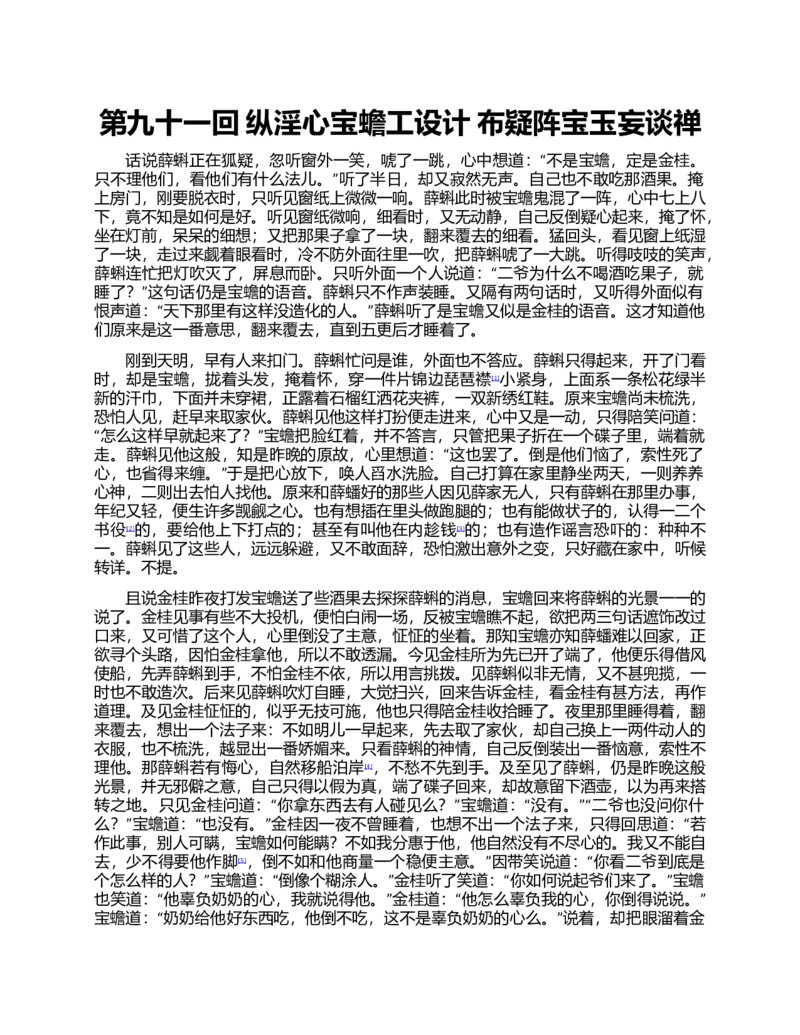 (NEW)红楼梦（人文社权威定本彩皮版）_赠送小初高学霸笔记等_四大名著人民文学出版社_红楼梦