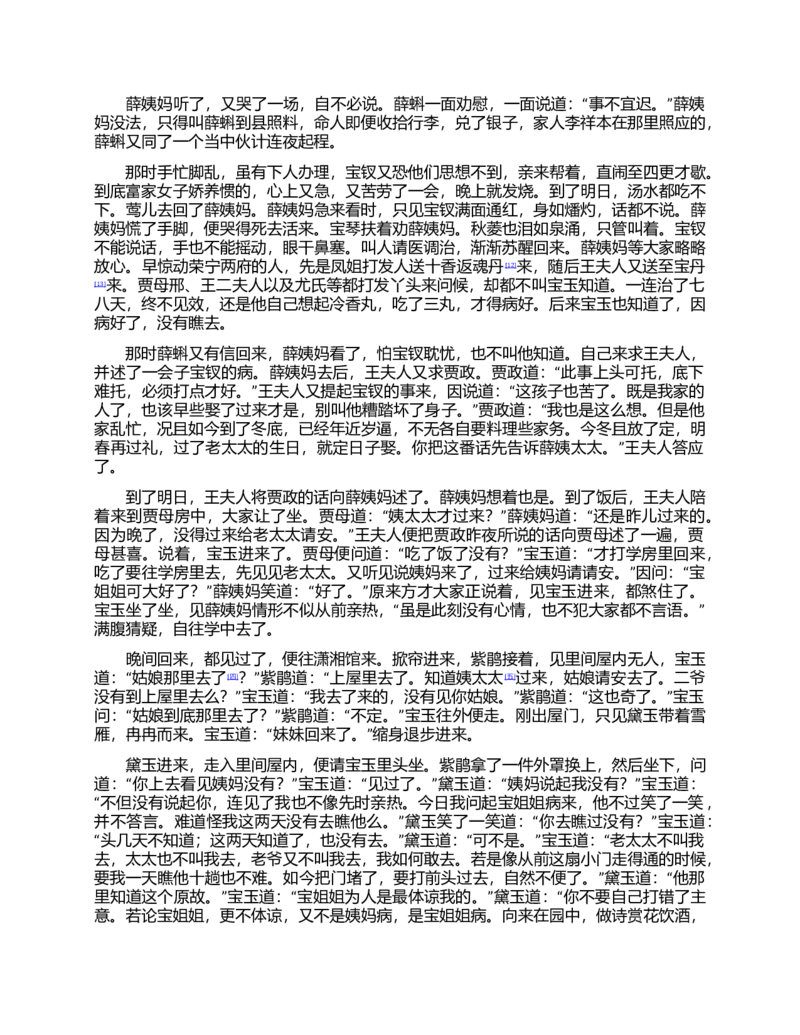 (NEW)红楼梦（人文社权威定本彩皮版）_赠送小初高学霸笔记等_四大名著人民文学出版社_红楼梦