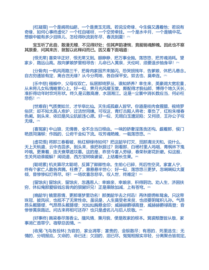 (NEW)红楼梦（人文社权威定本彩皮版）_赠送小初高学霸笔记等_四大名著人民文学出版社_红楼梦