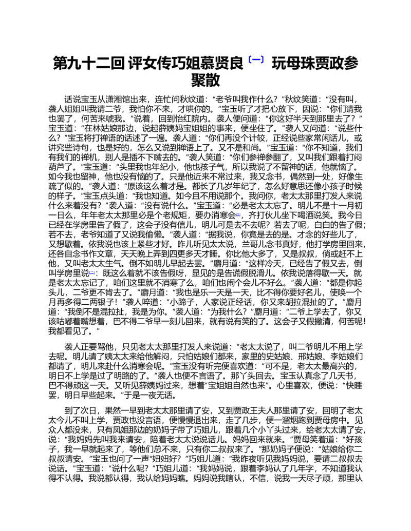 (NEW)红楼梦（人文社权威定本彩皮版）_赠送小初高学霸笔记等_四大名著人民文学出版社_红楼梦