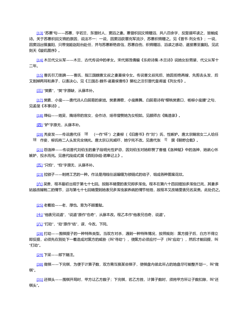 (NEW)红楼梦（人文社权威定本彩皮版）_赠送小初高学霸笔记等_四大名著人民文学出版社_红楼梦