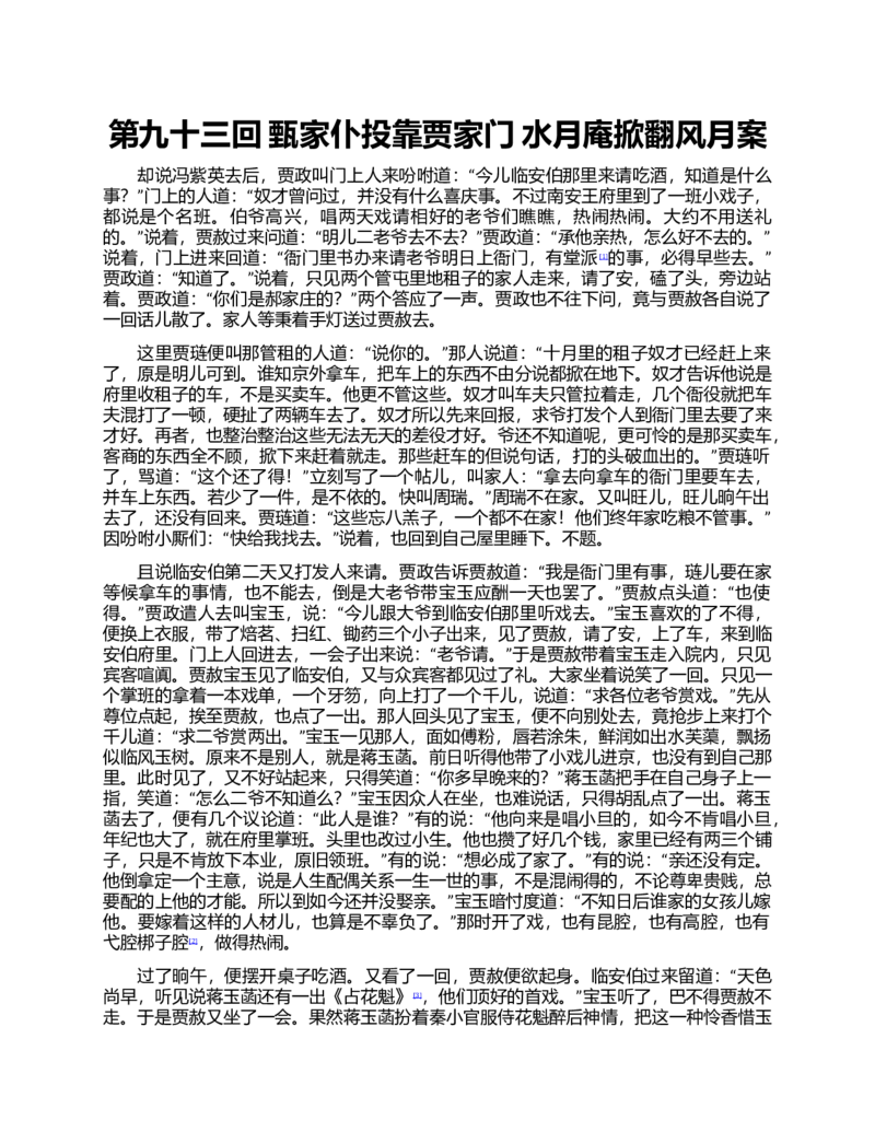 (NEW)红楼梦（人文社权威定本彩皮版）_赠送小初高学霸笔记等_四大名著人民文学出版社_红楼梦