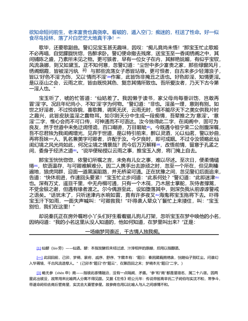 (NEW)红楼梦（人文社权威定本彩皮版）_赠送小初高学霸笔记等_四大名著人民文学出版社_红楼梦