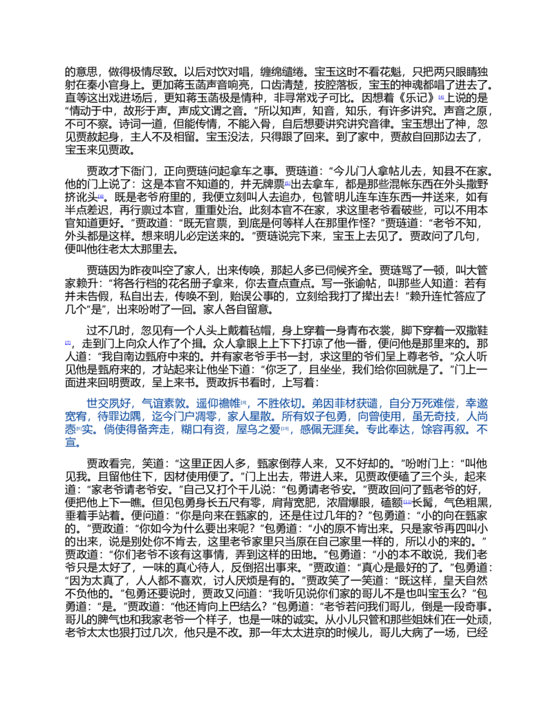 (NEW)红楼梦（人文社权威定本彩皮版）_赠送小初高学霸笔记等_四大名著人民文学出版社_红楼梦
