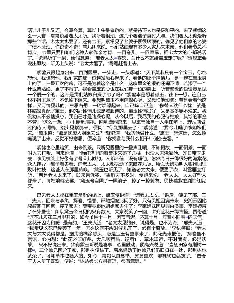 (NEW)红楼梦（人文社权威定本彩皮版）_赠送小初高学霸笔记等_四大名著人民文学出版社_红楼梦