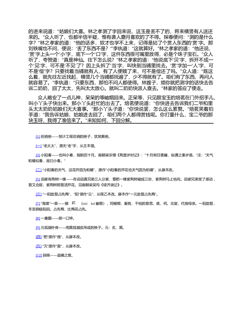 (NEW)红楼梦（人文社权威定本彩皮版）_赠送小初高学霸笔记等_四大名著人民文学出版社_红楼梦