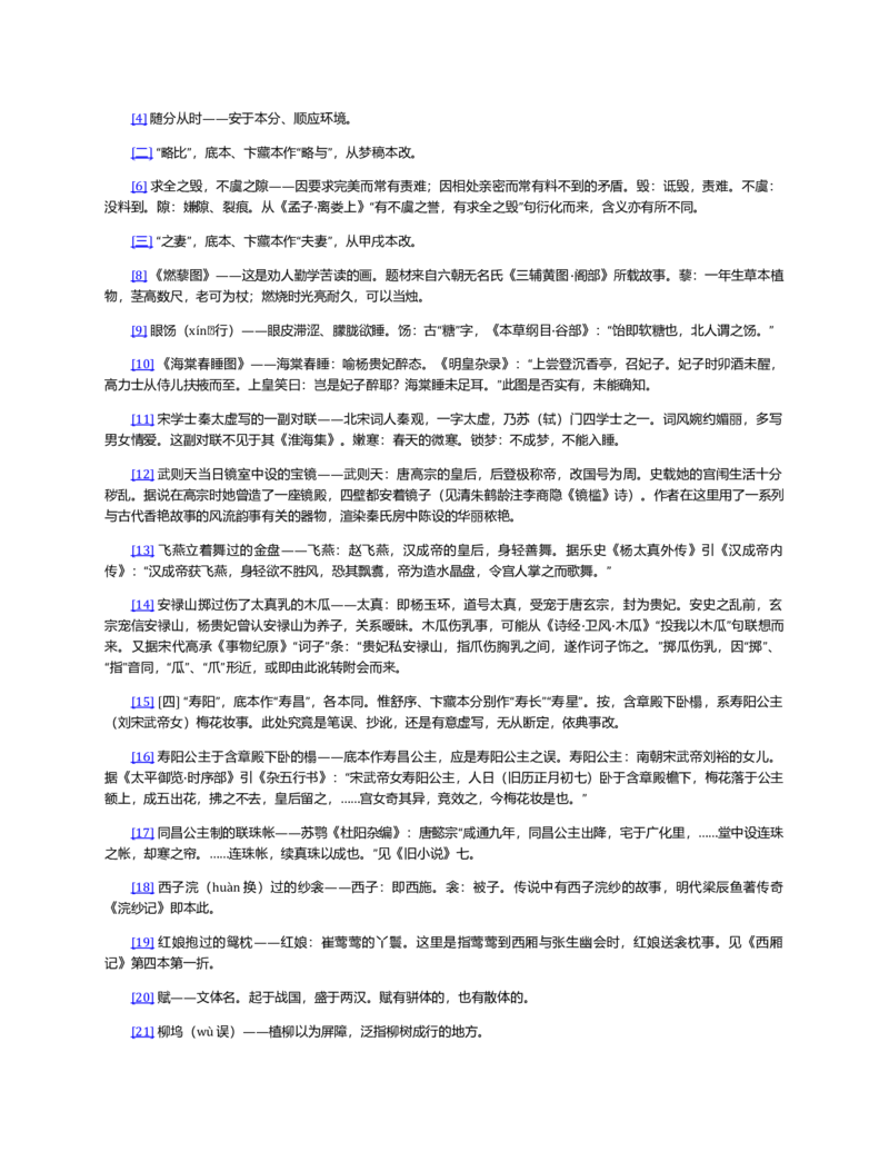 (NEW)红楼梦（人文社权威定本彩皮版）_赠送小初高学霸笔记等_四大名著人民文学出版社_红楼梦