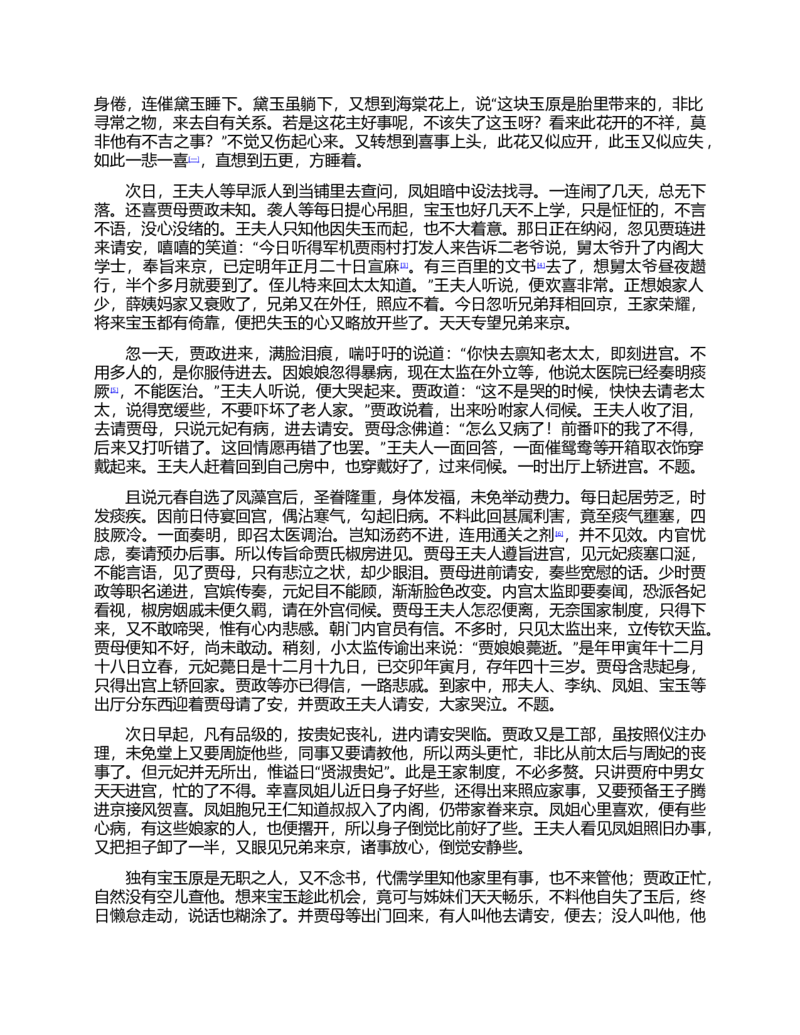 (NEW)红楼梦（人文社权威定本彩皮版）_赠送小初高学霸笔记等_四大名著人民文学出版社_红楼梦