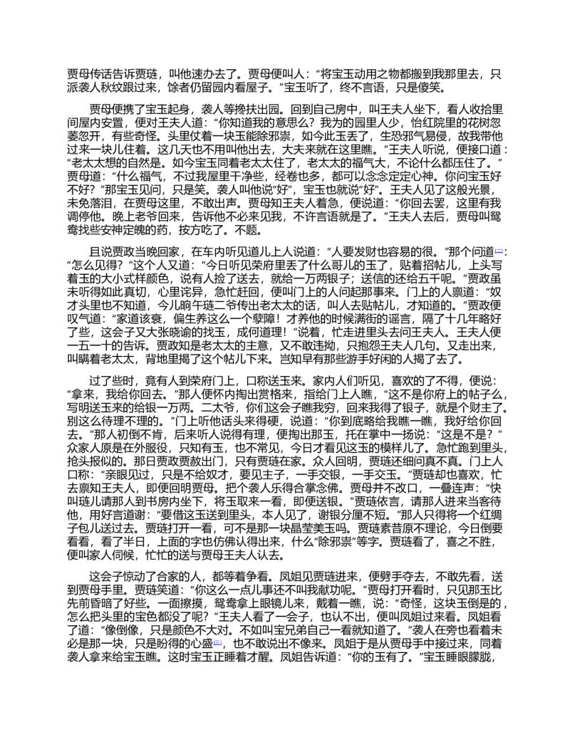 (NEW)红楼梦（人文社权威定本彩皮版）_赠送小初高学霸笔记等_四大名著人民文学出版社_红楼梦