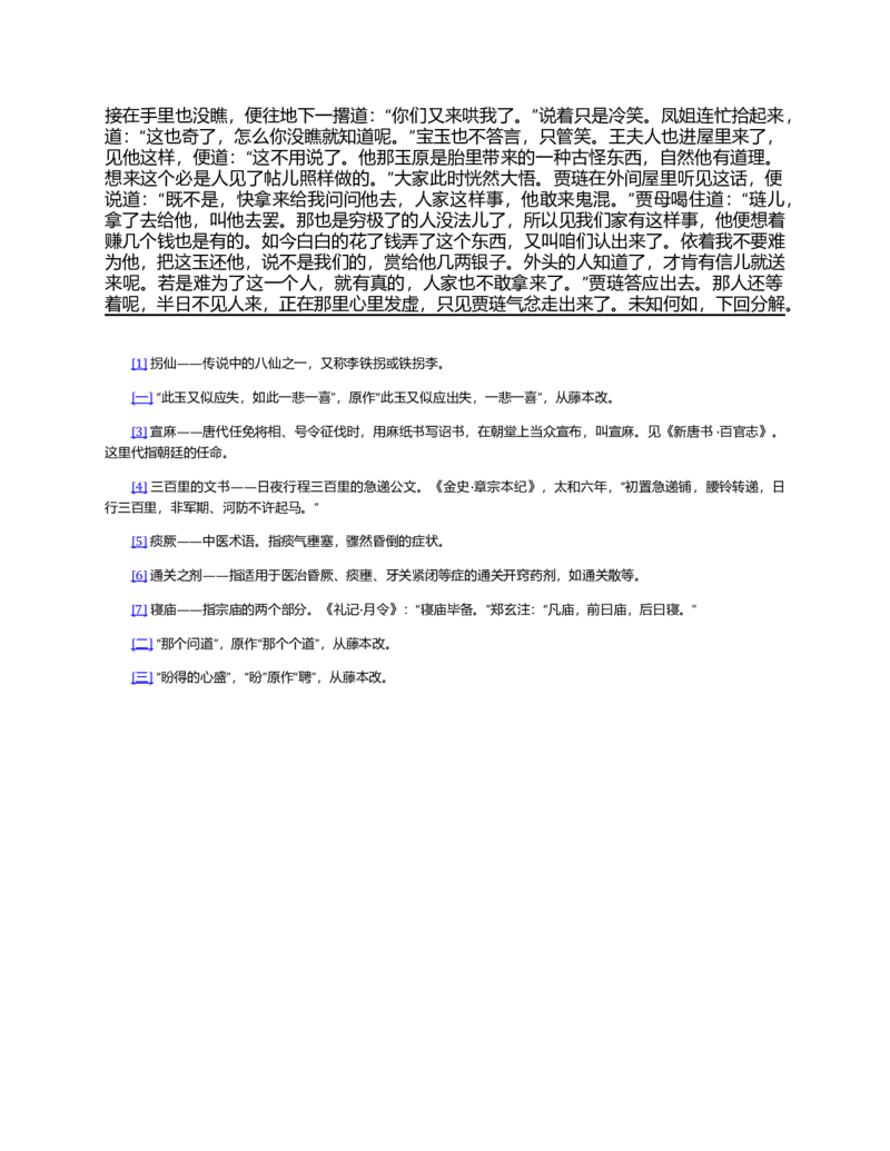 (NEW)红楼梦（人文社权威定本彩皮版）_赠送小初高学霸笔记等_四大名著人民文学出版社_红楼梦