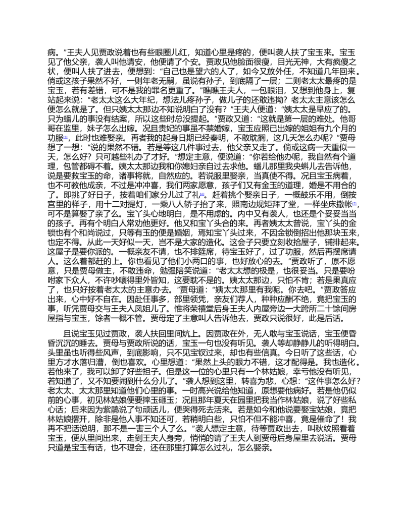 (NEW)红楼梦（人文社权威定本彩皮版）_赠送小初高学霸笔记等_四大名著人民文学出版社_红楼梦
