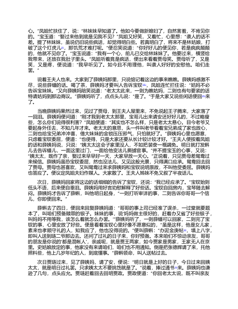 (NEW)红楼梦（人文社权威定本彩皮版）_赠送小初高学霸笔记等_四大名著人民文学出版社_红楼梦