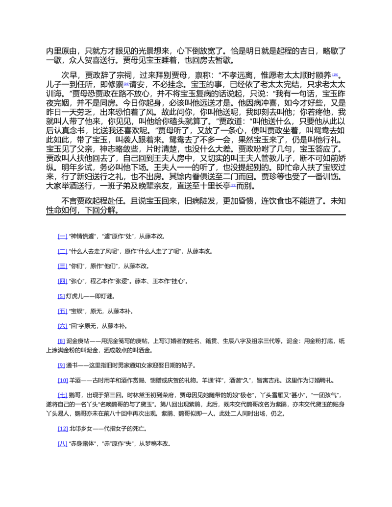 (NEW)红楼梦（人文社权威定本彩皮版）_赠送小初高学霸笔记等_四大名著人民文学出版社_红楼梦