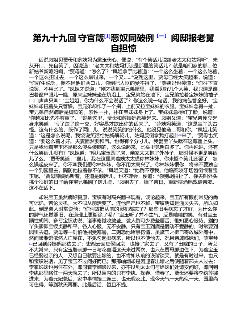 (NEW)红楼梦（人文社权威定本彩皮版）_赠送小初高学霸笔记等_四大名著人民文学出版社_红楼梦