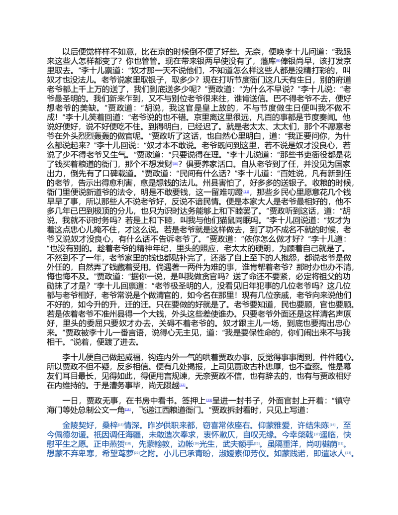 (NEW)红楼梦（人文社权威定本彩皮版）_赠送小初高学霸笔记等_四大名著人民文学出版社_红楼梦