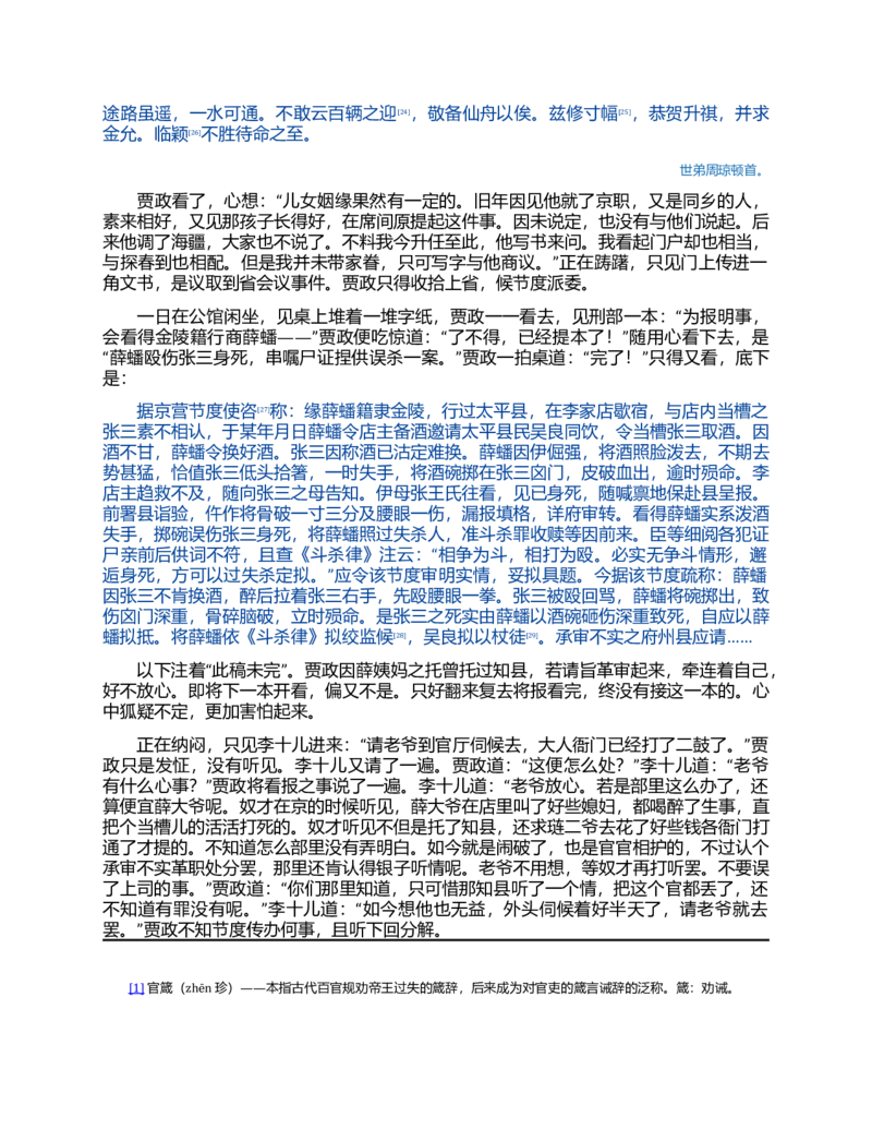 (NEW)红楼梦（人文社权威定本彩皮版）_赠送小初高学霸笔记等_四大名著人民文学出版社_红楼梦