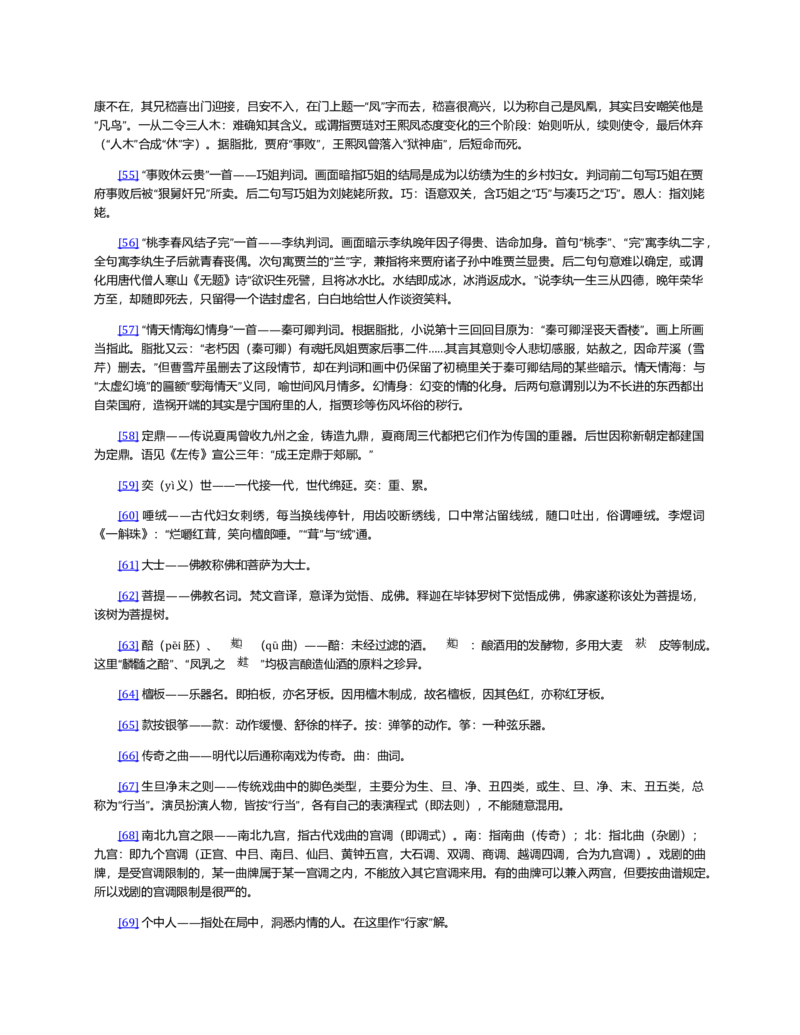 (NEW)红楼梦（人文社权威定本彩皮版）_赠送小初高学霸笔记等_四大名著人民文学出版社_红楼梦