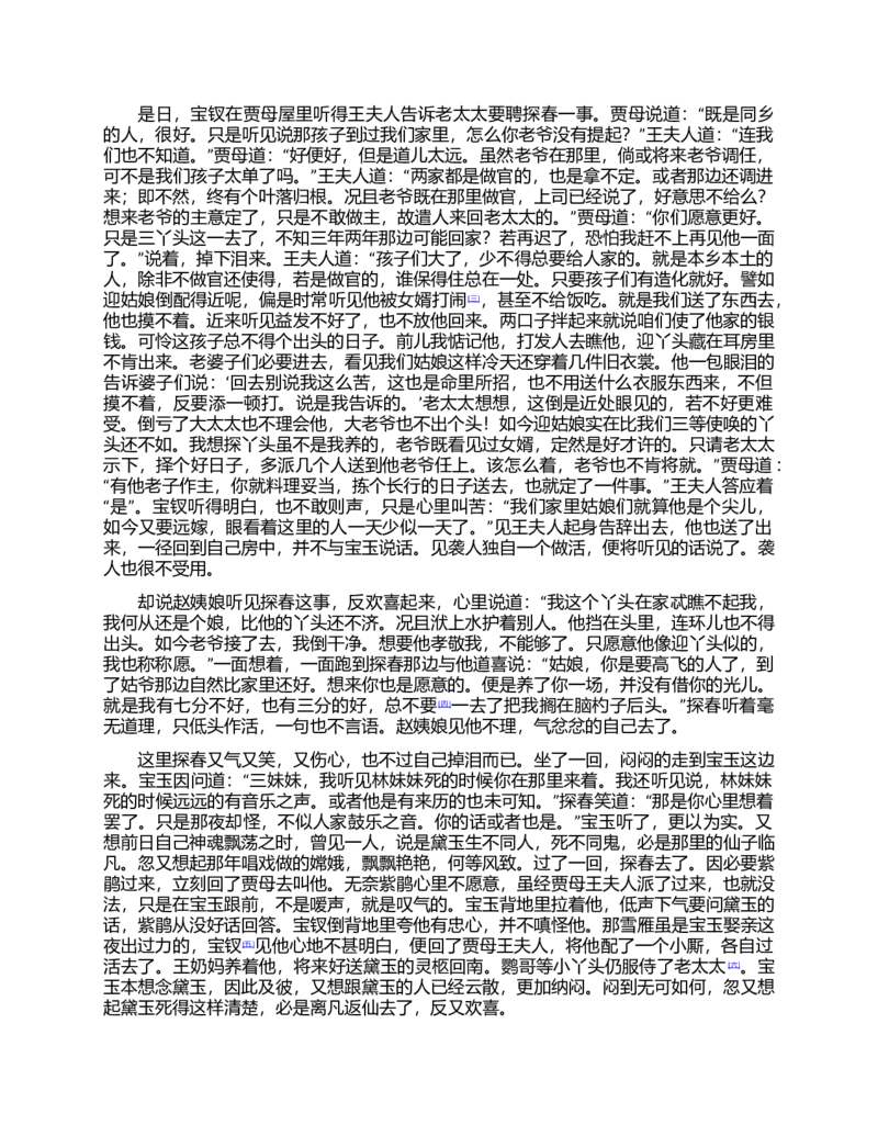 (NEW)红楼梦（人文社权威定本彩皮版）_赠送小初高学霸笔记等_四大名著人民文学出版社_红楼梦