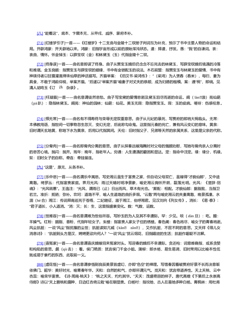 (NEW)红楼梦（人文社权威定本彩皮版）_赠送小初高学霸笔记等_四大名著人民文学出版社_红楼梦