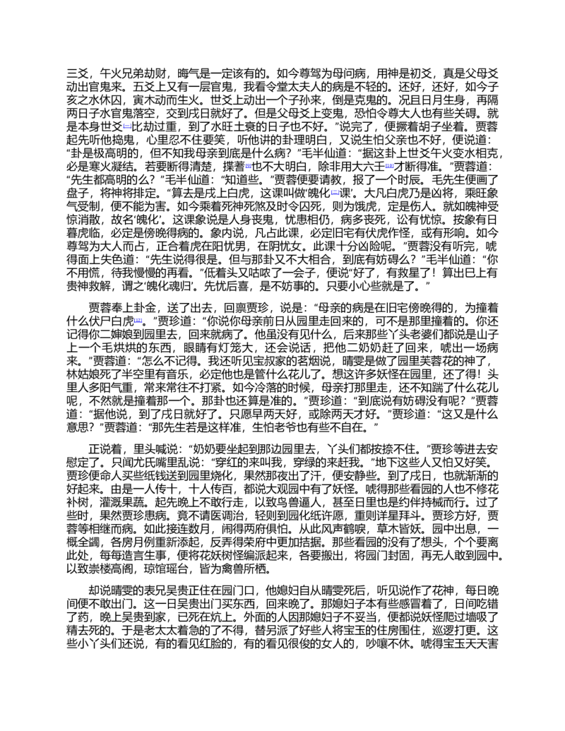 (NEW)红楼梦（人文社权威定本彩皮版）_赠送小初高学霸笔记等_四大名著人民文学出版社_红楼梦