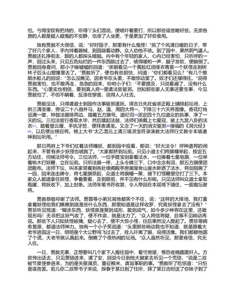 (NEW)红楼梦（人文社权威定本彩皮版）_赠送小初高学霸笔记等_四大名著人民文学出版社_红楼梦